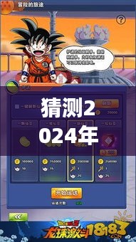 2024年11月28日龙珠激斗最新版下载风云，重温经典游戏