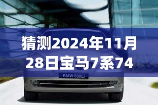 宝马7系740与735，驾驭未来的钥匙，学习变化造就的自信与成就感展望（宝马7系新动态）