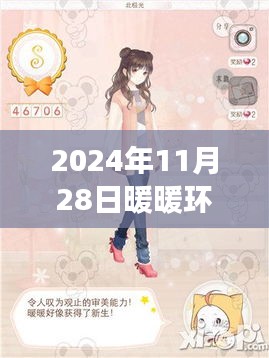 跟着暖暖环游世界，心灵宁静之旅的攻略指南（2024年11月28日版）