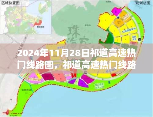 祁道高速热门线路图深度评测，2024年视角