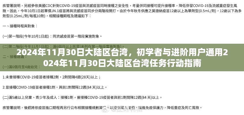 2024年11月30日大陆区台湾任务行动指南，初学者与进阶用户通用指南