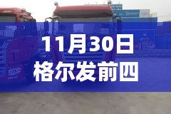 格尔发前四后八最新款，驾驭未来，共舞奇妙之旅，体验变化、学习与成就感