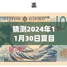 夏目响引领的奇妙之旅，探索未知的自然世界（最新预测） —— 2024年11月30日深度探索之旅