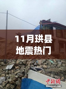 珙县地震最新消息，今日焦点事件深度剖析与热议