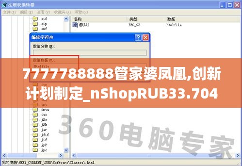 7777788888管家婆凤凰,创新计划制定_nShopRUB33.704