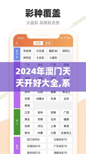 2024年澳门天天开好大全,系统分析方案设计_EYW37.835外观版