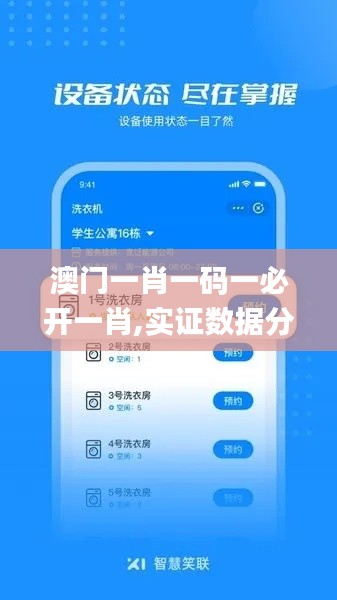 澳门一肖一码一必开一肖,实证数据分析_ZYL57.217确认版