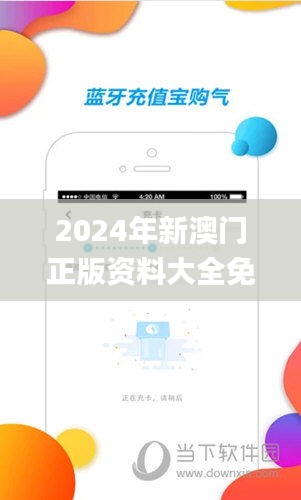 2024年新澳门正版资料大全免费,定性解析明确评估_BLI82.465时尚版