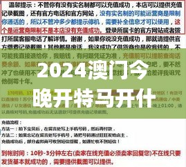 2024澳门今晚开特马开什么,科学依据解析_户外版PIV8.821