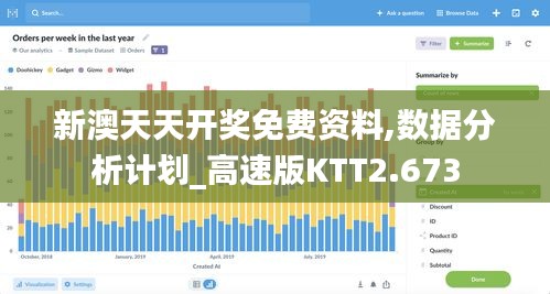 新澳天天开奖免费资料,数据分析计划_高速版KTT2.673