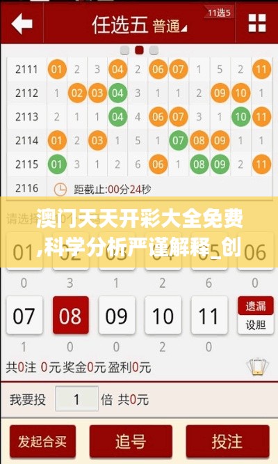 澳门天天开彩大全免费,科学分析严谨解释_创意版ELT26.832