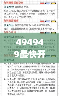 494949最快开奖结果+香港,理论考证解析_养生版XJY18.299