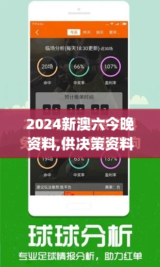 2024新澳六今晚资料,供决策资料问题_数字版MOQ19.239