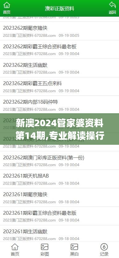 新澳2024管家婆资料第14期,专业解读操行解决_KMJ55.412别致版