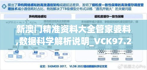 新澳门精准资料大全管家婆料,数据科学解析说明_VCK97.292家庭版