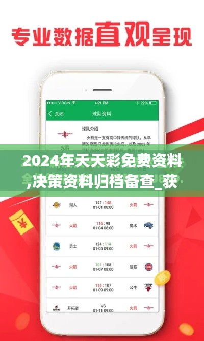 2024年天天彩免费资料,决策资料归档备查_获取版OTB55.280