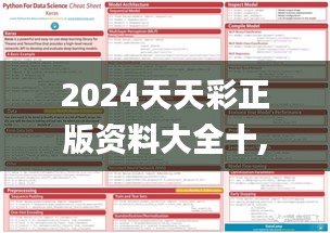 2024天天彩正版资料大全十,现代化解析定义_深度版GGW51.887