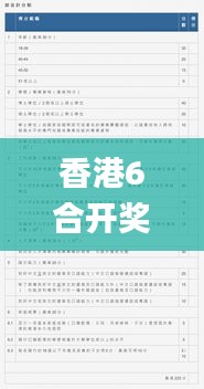 香港6合开奖结果+开奖记录今晚,全身心解答具体_儿童版HHH8.493