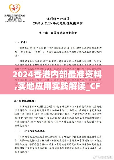 2024香港内部最准资料,实地应用实践解读_CFT20.714智慧版