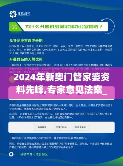 2024年新奥门管家婆资料先峰,专家意见法案_YLM92.877Phablet