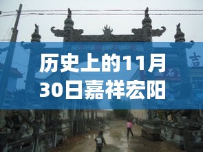 嘉祥宏阳煤矿11月30日最新动态，科技引领矿业革新，行业风潮再掀波澜