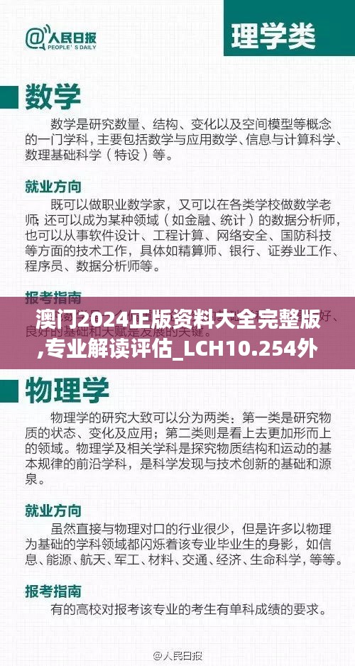 澳门2024正版资料大全完整版,专业解读评估_LCH10.254外观版