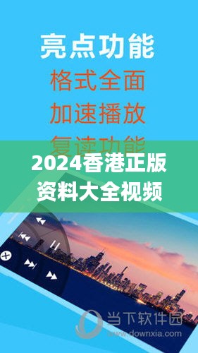 2024香港正版资料大全视频,数据详解说明_PID97.284时尚版