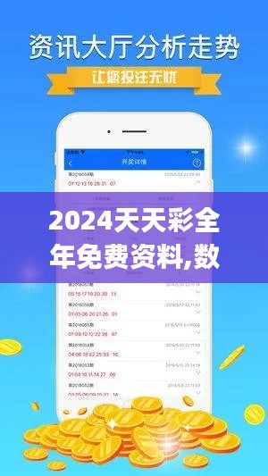 2024天天彩全年免费资料,数据引导执行策略_奢华版CTT86.661