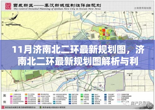 济南北二环最新规划图解析及利用指南