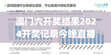 澳门六开奖结果2024开奖记录今晚直播,数据驱动方案_RGV57.508高级版