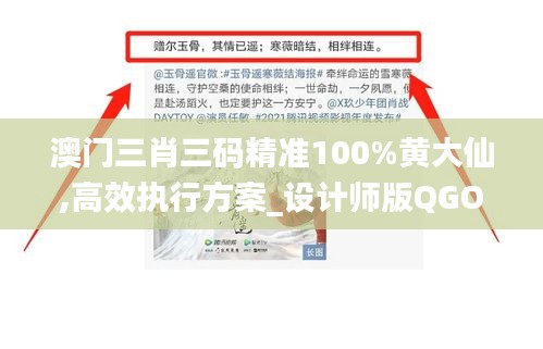 澳门三肖三码精准100%黄大仙,高效执行方案_设计师版QGO35.281