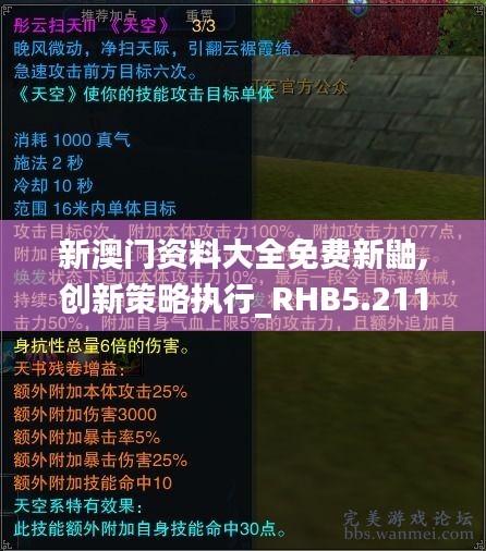 新澳门资料大全免费新鼬,创新策略执行_RHB5.211高级版