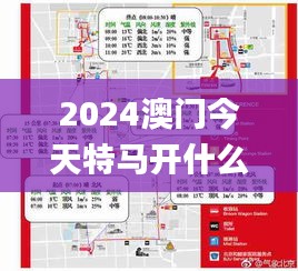 2024澳门今天特马开什么,设计规划引导方式_调整版QBO36.507