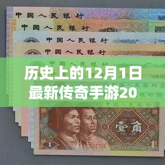 跨越时空的游戏革新之旅，历史上的传奇手游与最新传奇手游2020揭秘！