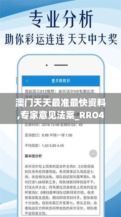 澳门天天最准最快资料,专家意见法案_RRO46.676运动版