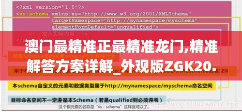 澳门最精准正最精准龙门,精准解答方案详解_外观版ZGK20.441