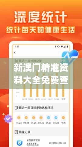 新澳门精准资料大全免费查询,数据整合决策_极速版ZMD90.783