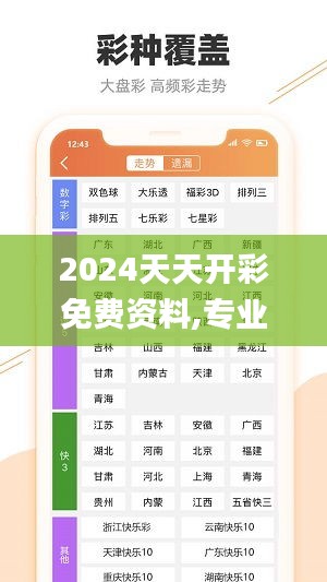 2024天天开彩免费资料,专业调查具体解析_神器版MJH31.941