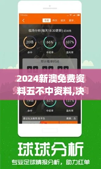 2024新澳免费资料五不中资料,决策支持方案_PJR68.577按需版