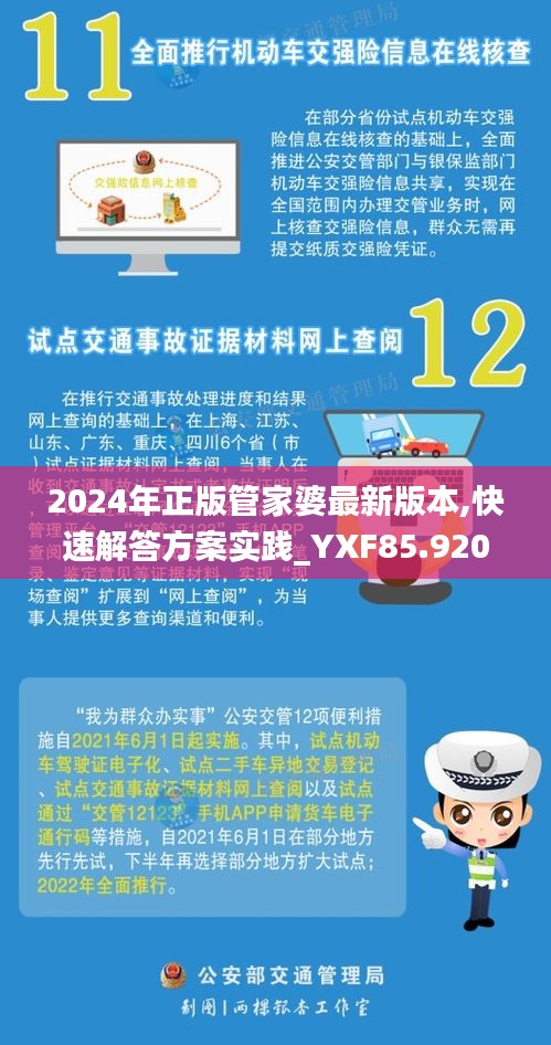 2024年正版管家婆最新版本,快速解答方案实践_YXF85.920炼骨境