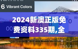 2024新澳正版免费资料335期,全面数据分析_WEZ2.309原型版