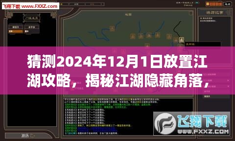 揭秘未知秘境，揭秘江湖隐藏角落与小巷特色小店——2024年江湖攻略预告