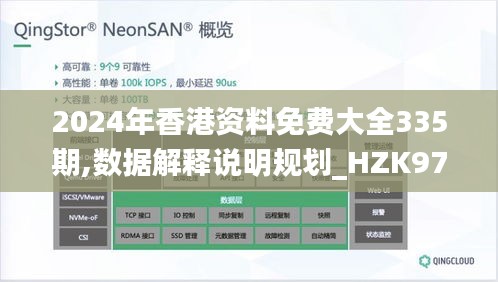 2024年香港资料免费大全335期,数据解释说明规划_HZK97.840商务版