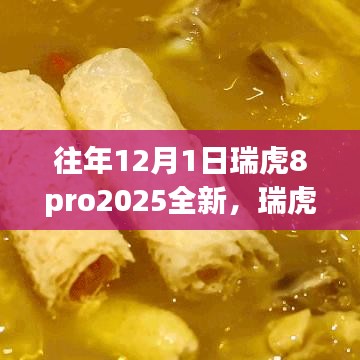 瑞虎8Pro 2025全新温馨圣诞奇遇，一家人的欢乐日常