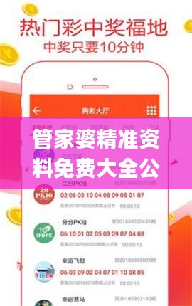 管家婆精准资料免费大全公开,社会承担实践战略_XLC81.863升级版