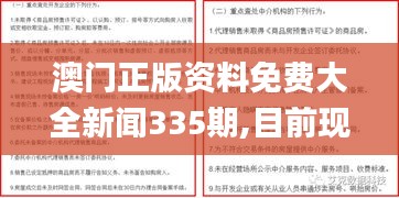 澳门正版资料免费大全新闻335期,目前现象解析描述_YCK34.858商务版