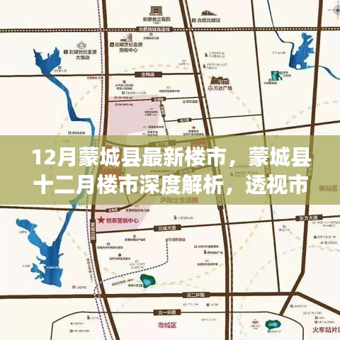 蒙城县十二月楼市深度解析，市场现状与个人投资观点透视