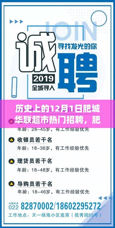 肥城华联超市招聘日，自然美景与职业探索之旅