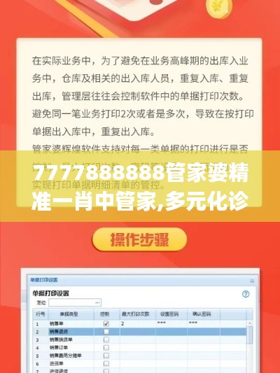 7777888888管家婆精准一肖中管家,多元化诊断解决_BOP12.735影音体验版