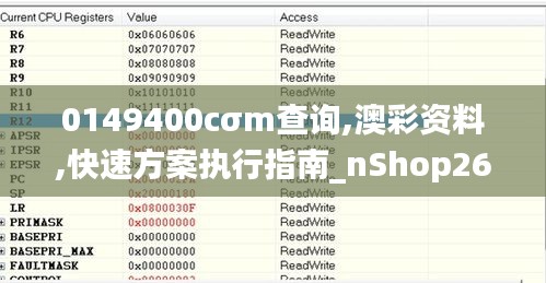 0149400cσm查询,澳彩资料,快速方案执行指南_nShop26.160-5